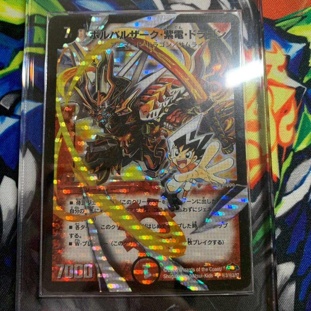 ボルバルザーク・紫電・ドラゴン SE