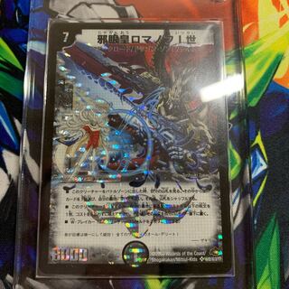 邪眼皇ロマノフI世 SE