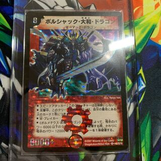 ボルシャック・大和・ドラゴン SE