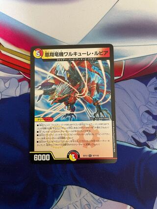 凰翔竜機ワルキューレ・ルピア