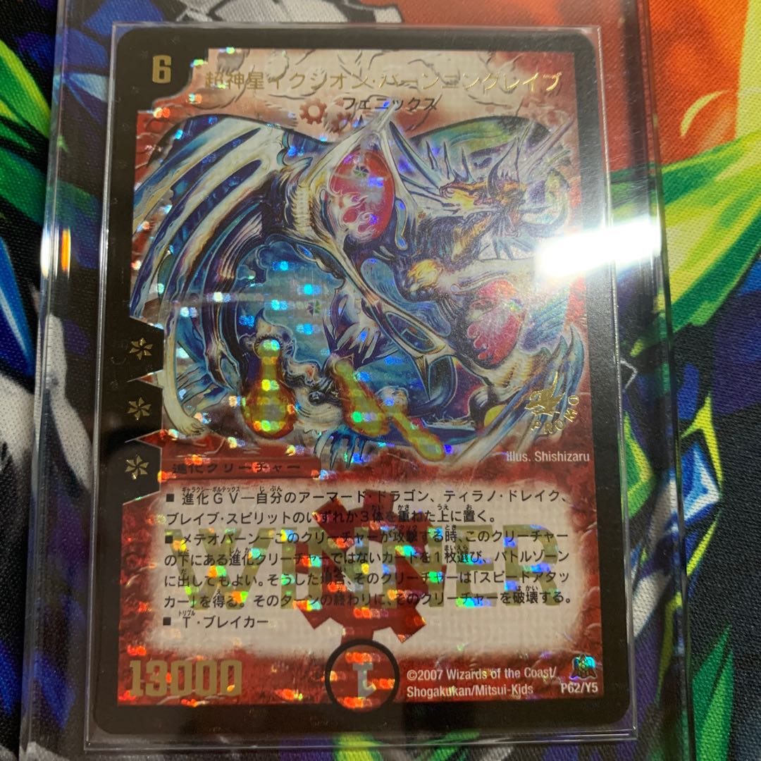 エラーのほう 超神星イクシオン・バーニングレイブ(箔押し)