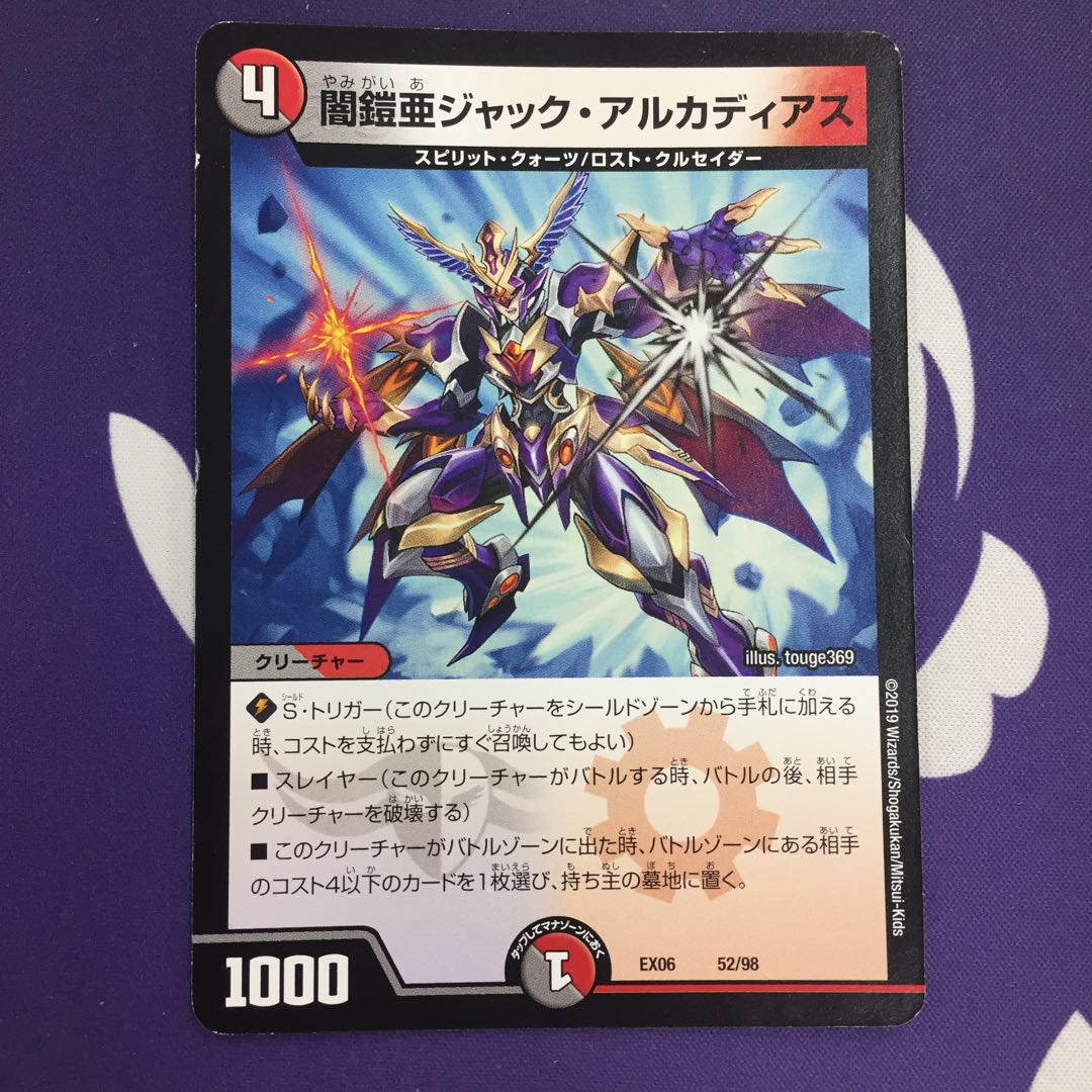 闇鎧亜ジャック・アルカディアス