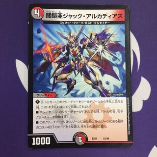 闇鎧亜ジャック・アルカディアス