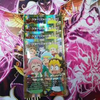 ジョー!ジョー!友ジョー!