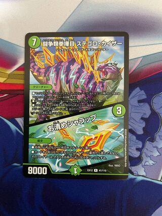 闘争類拳嘩目 ステゴロ・カイザー｜お清めシャラップ