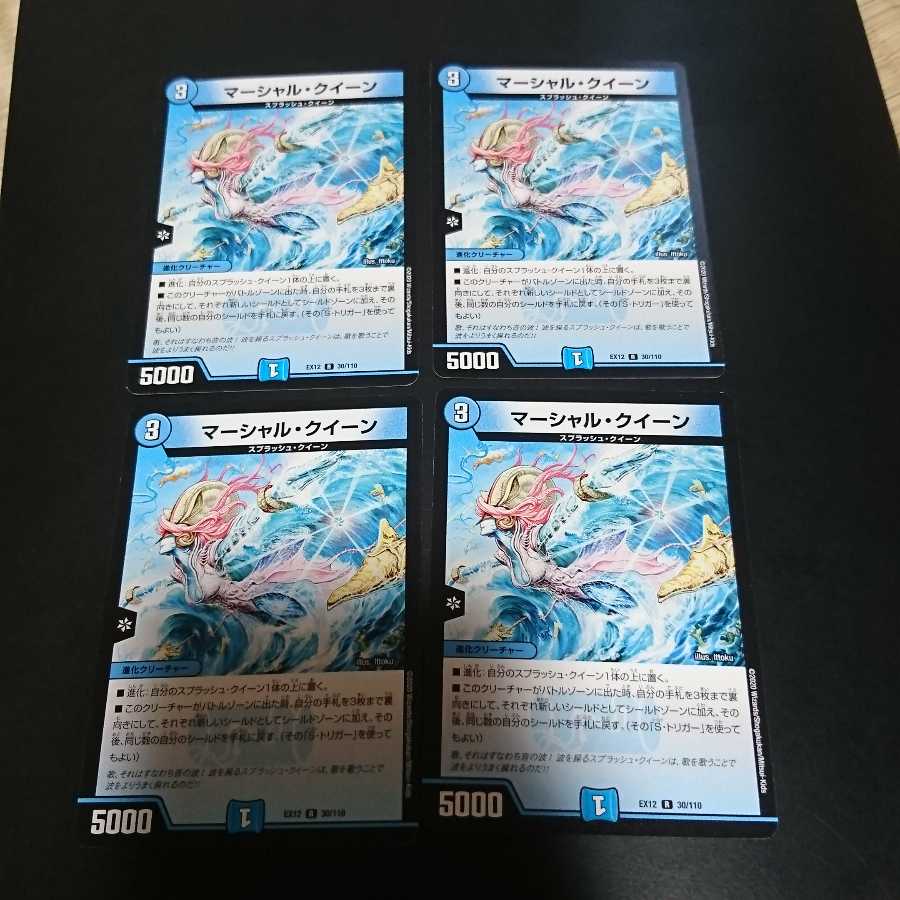 マーシャル・クイーン