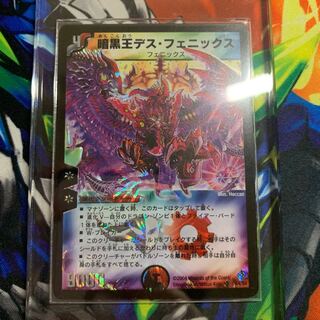 暗黒王デス・フェニックス SR