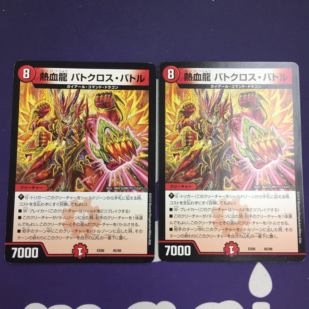 熱血龍 バトクロス・バトル 2枚