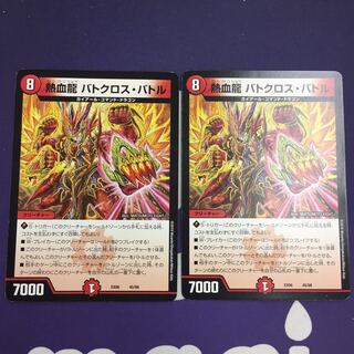 熱血龍 バトクロス・バトル 2枚