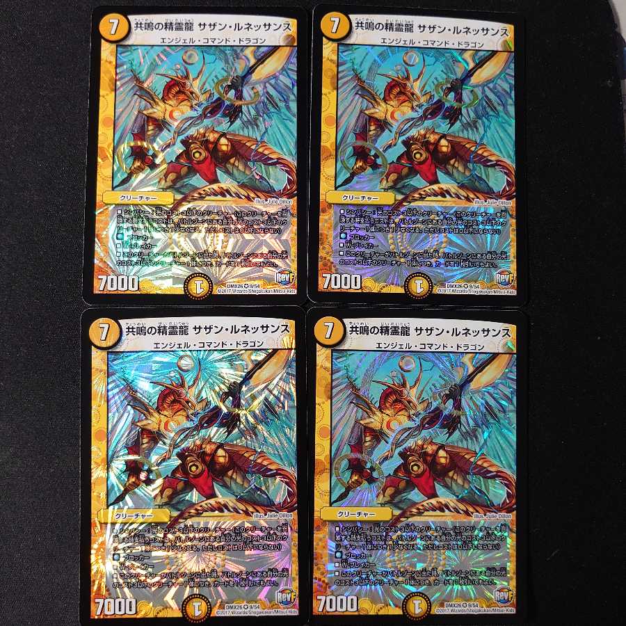 共鳴の精霊龍 サザン・ルネッサンス　4枚