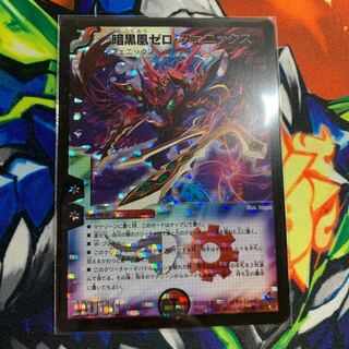 【極微傷】暗黒凰ゼロ・フェニックス