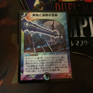 英知と追撃の宝剣 SR