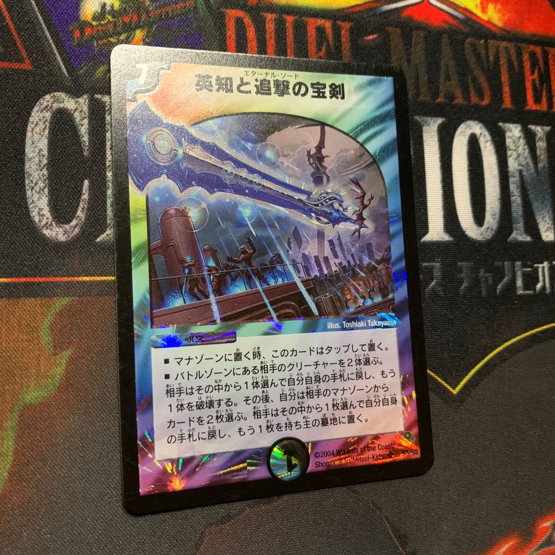 英知と追撃の宝剣 SR