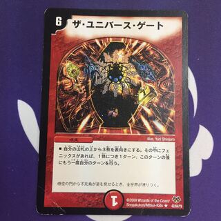 ザ・ユニバース・ゲート R