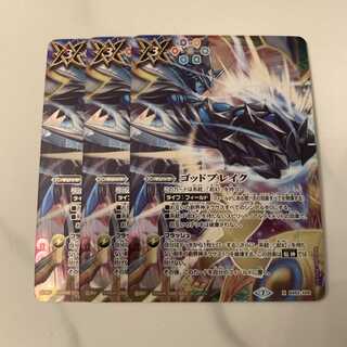 バトスピ BS52 ゴッドブレイク