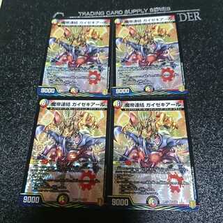 魔帝連結 ガイゼキアール