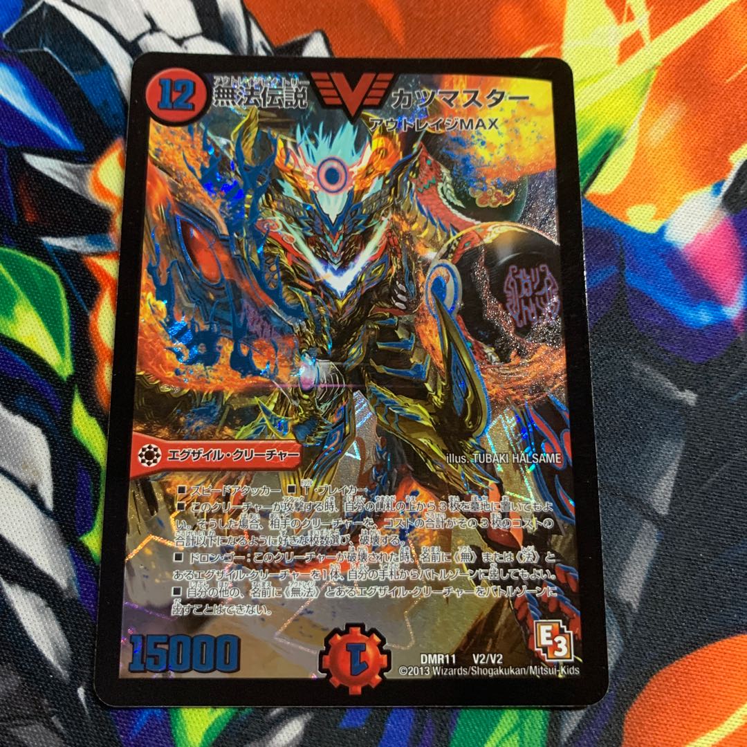 無法伝説 カツマスター