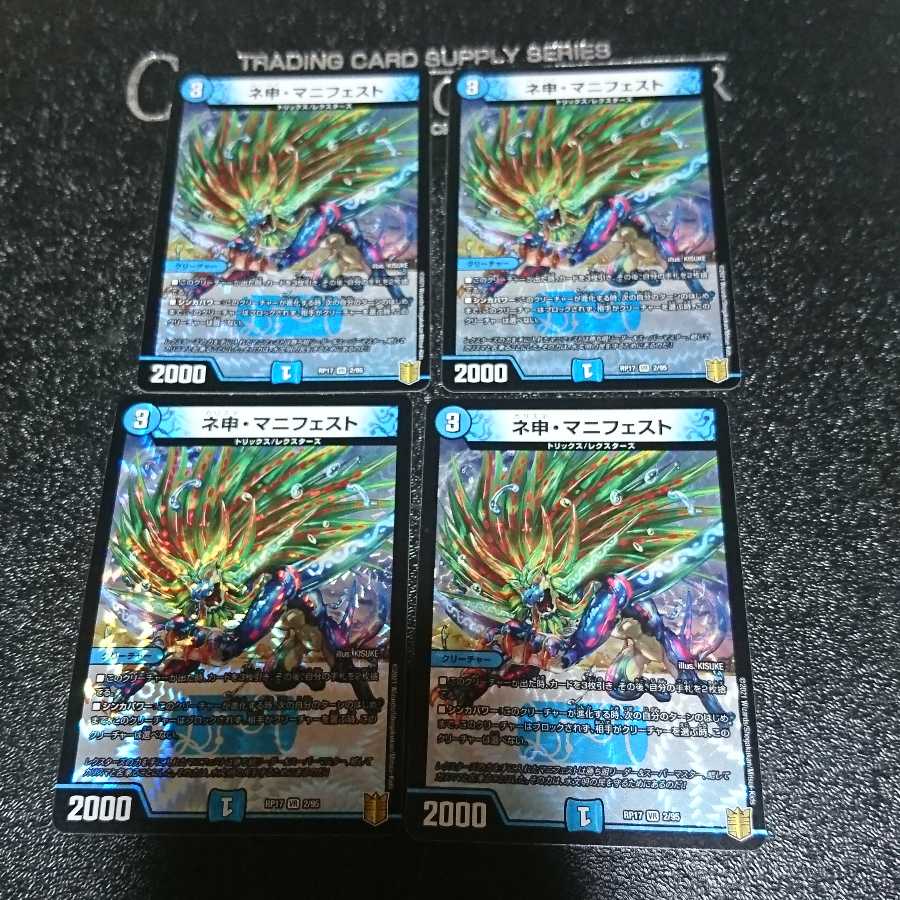 ネ申・マニフェスト