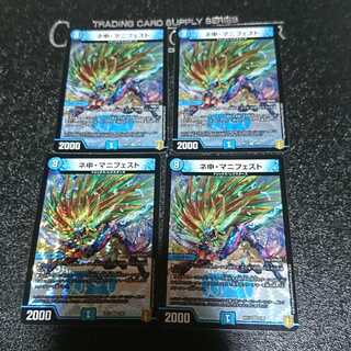 ネ申・マニフェスト