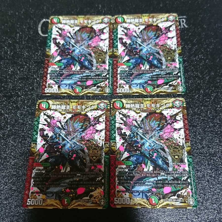 Katsutetsu Ryujin Momo King