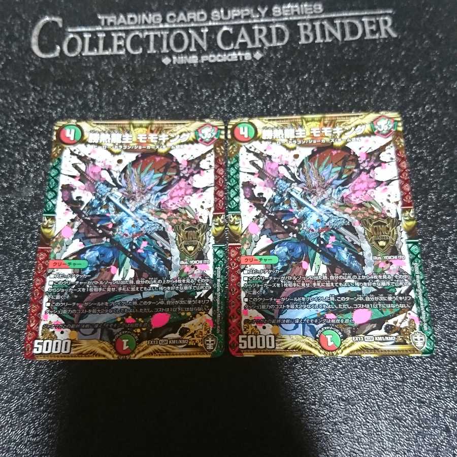 Katsutetsu Ryujin Momo King