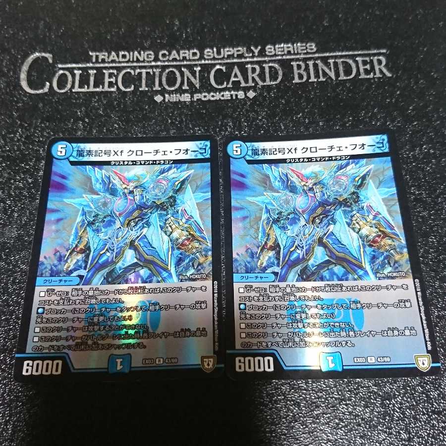 龍素記号Xf クローチェ・フオーコ