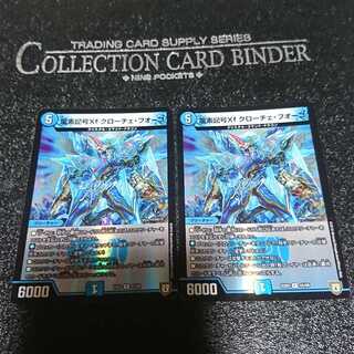 龍素記号Xf クローチェ・フオーコ