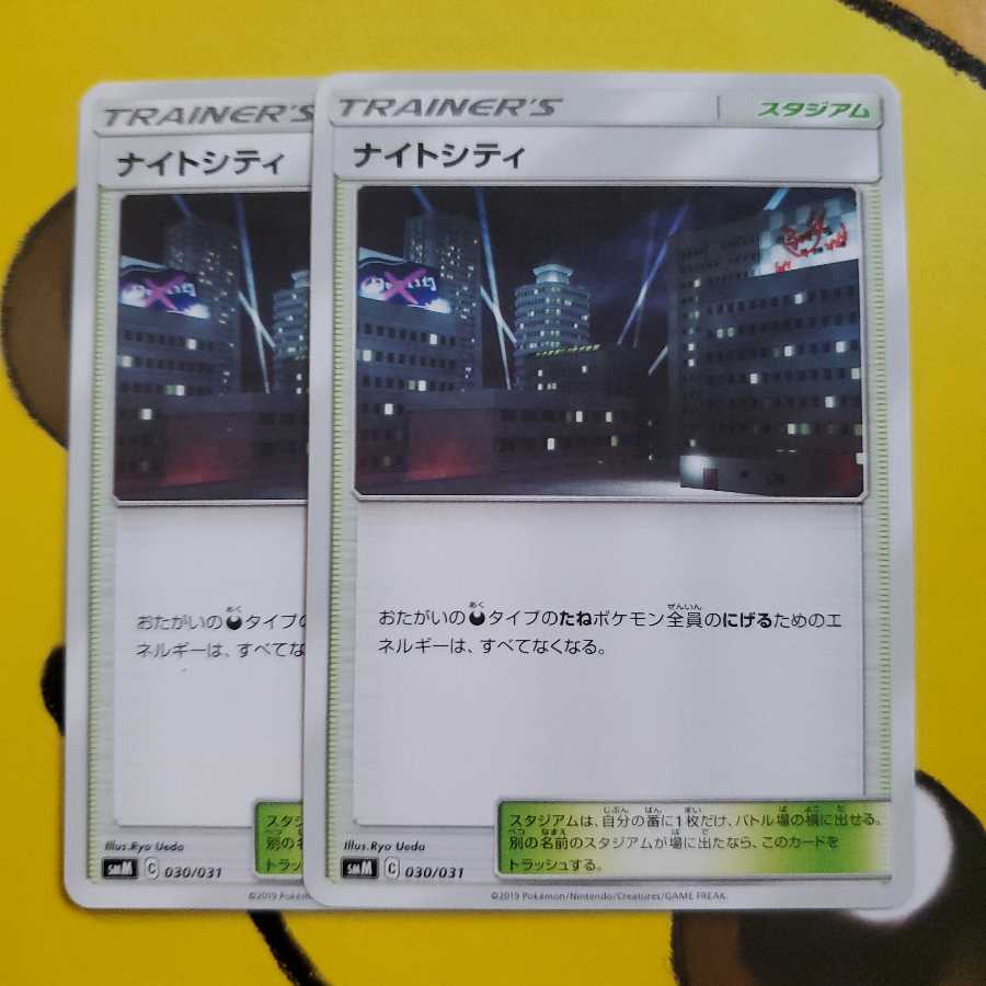 ナイトシティ 2枚セット