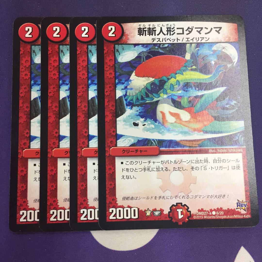 斬斬人形コダマンマ C 4枚