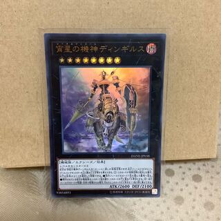 宵星の機神ディンギルス【ウルトラ】美品