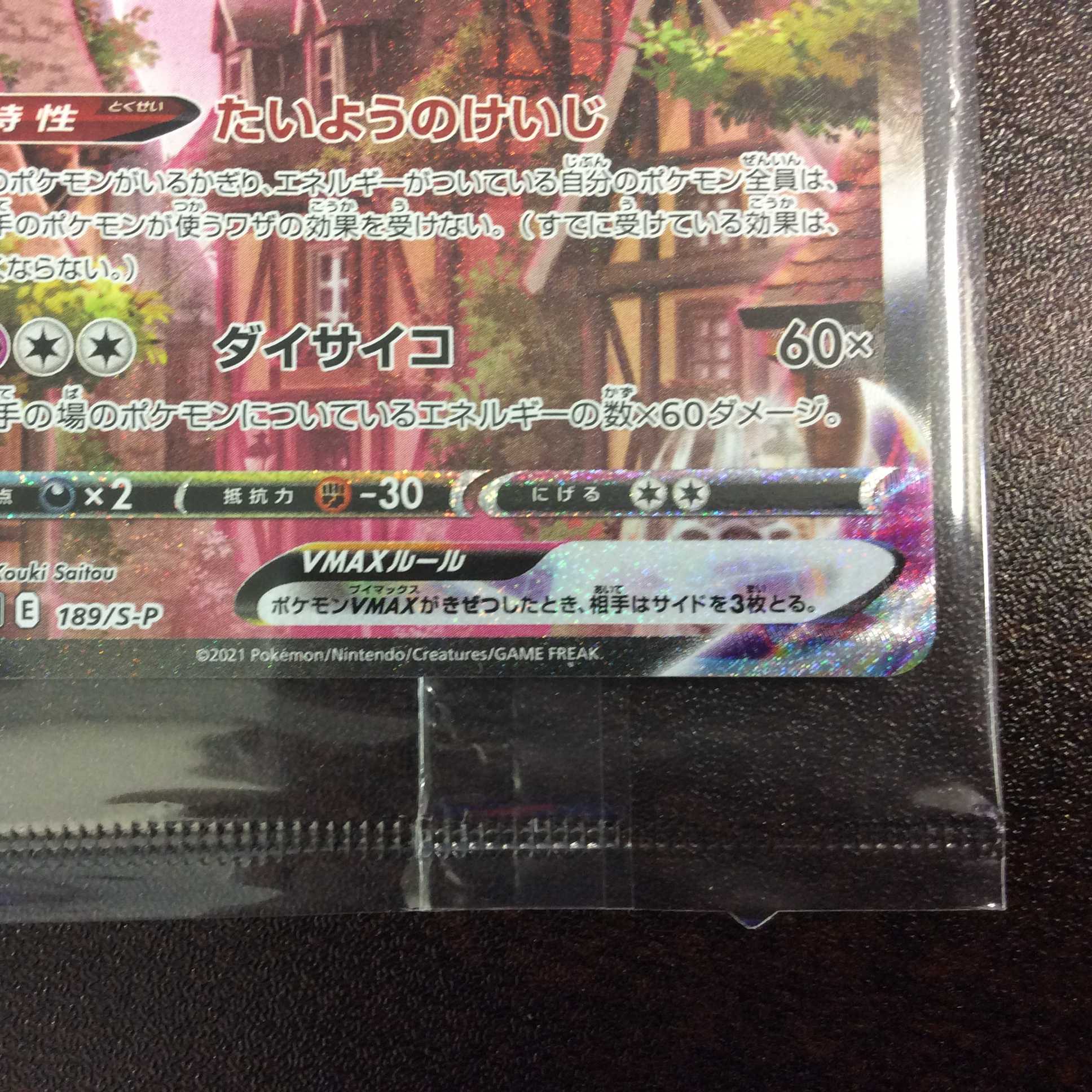 （美品）（未開封）エーフィVMAX　089/S-P