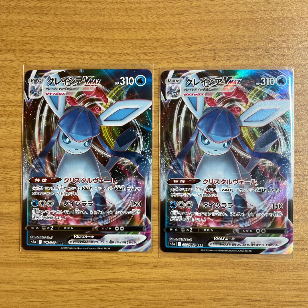 グレイシアVMAX 2枚セット