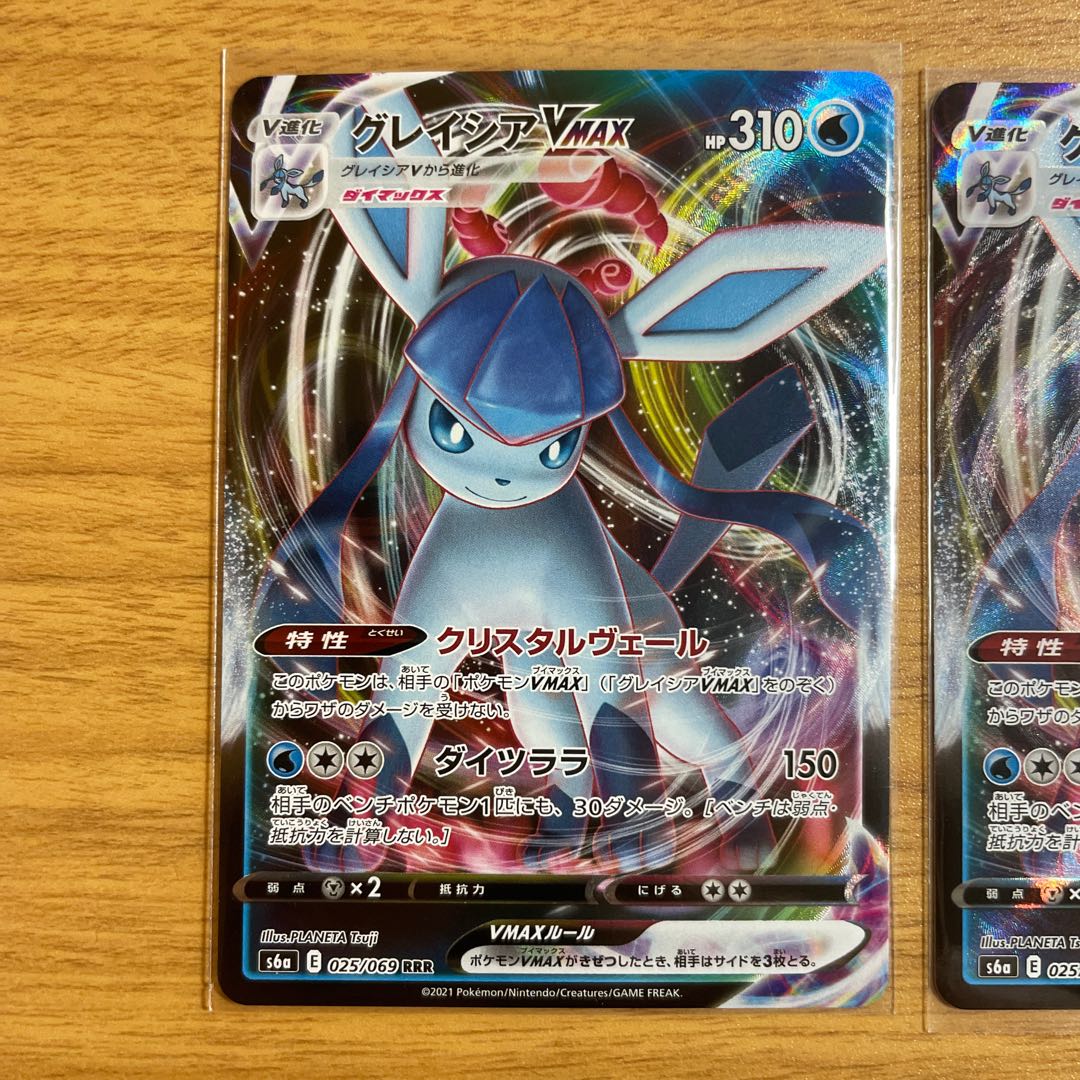 グレイシアVMAX 2枚セット