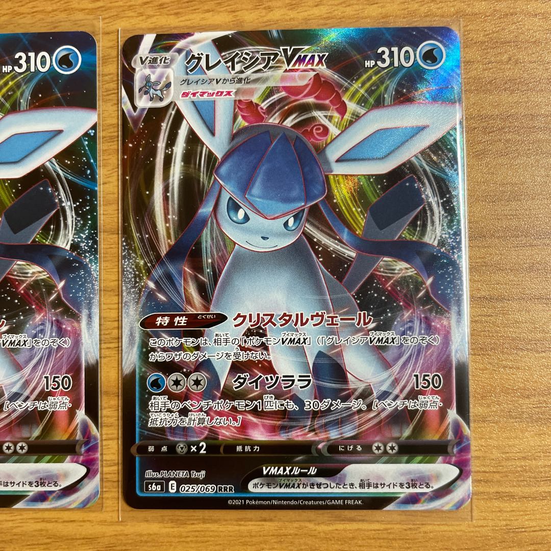 グレイシアVMAX 2枚セット