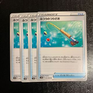 ふつうのつりざお4枚