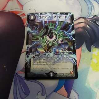 ウェディング・ゲート(MODE CHANGE)