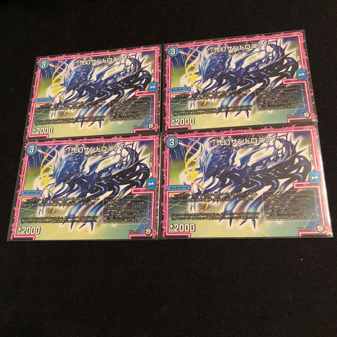 */弐幻サンドロニア/*