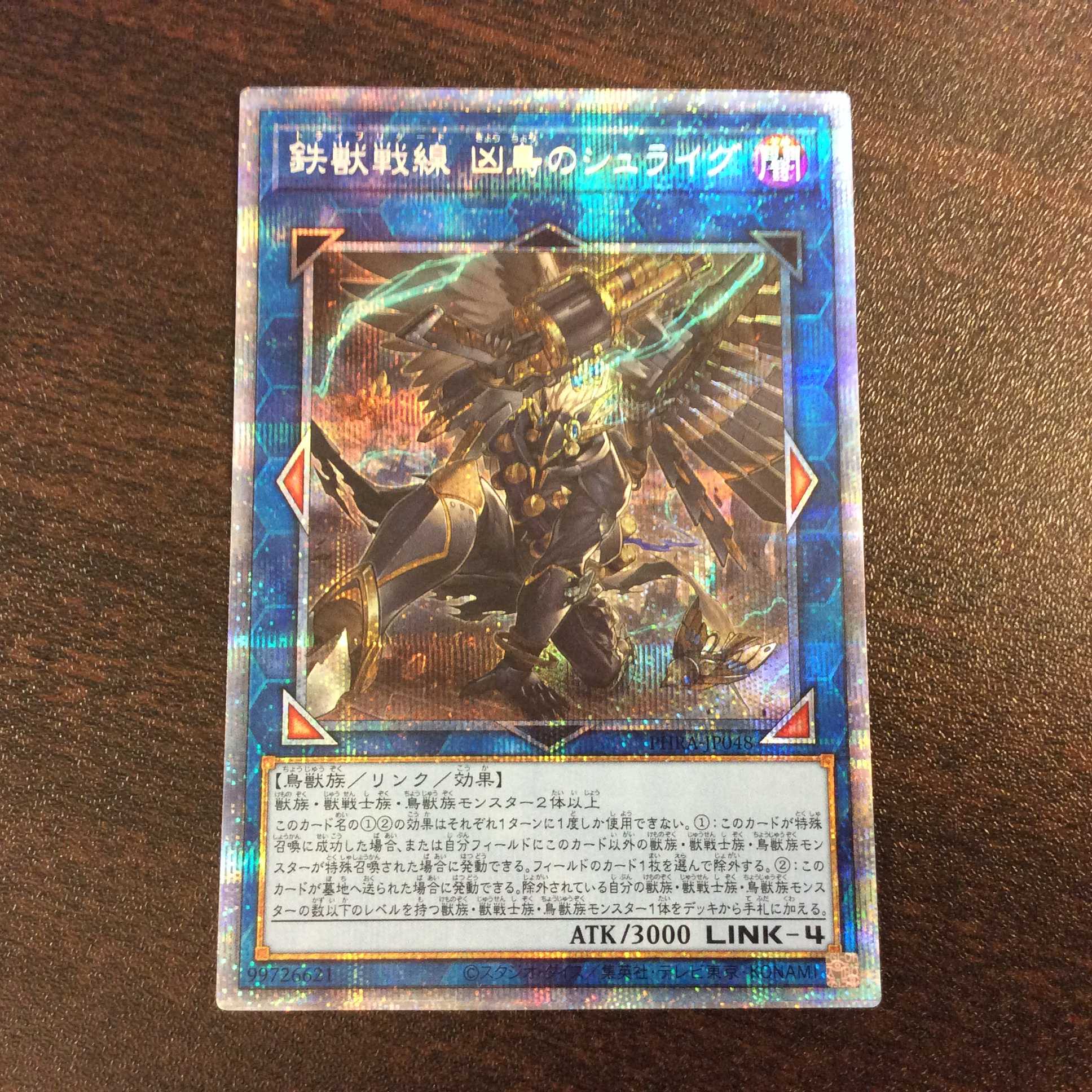(美品)鉄獣戦線 凶鳥のシュライグ プリズマティックシークレットレア