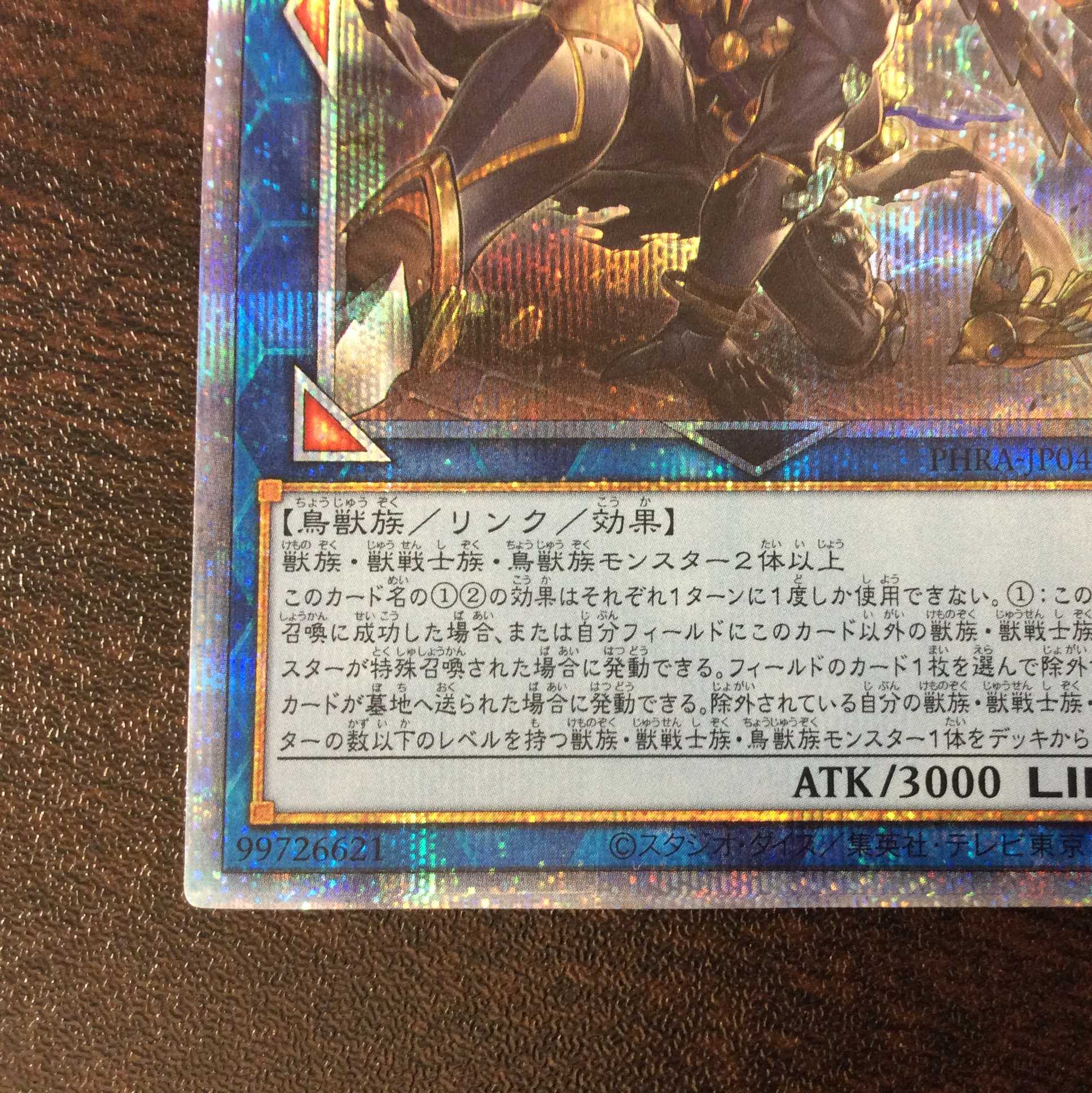 (美品)鉄獣戦線 凶鳥のシュライグ プリズマティックシークレットレア