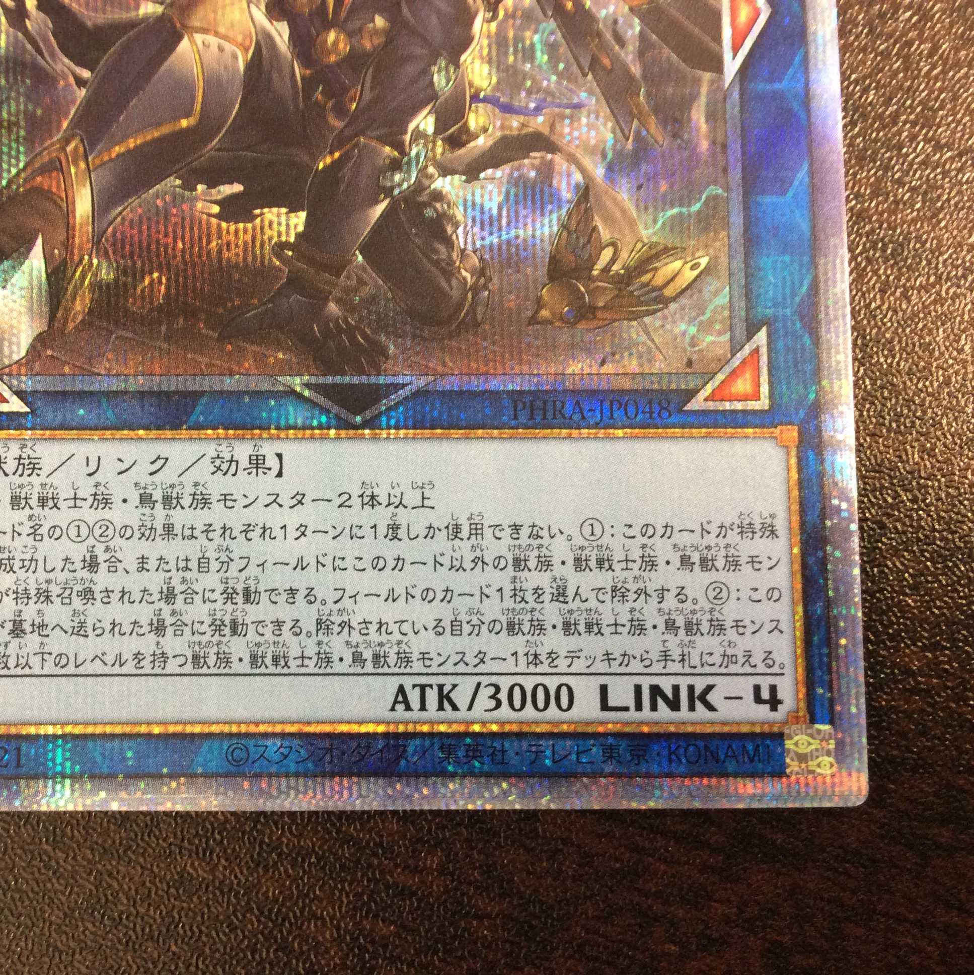 (美品)鉄獣戦線 凶鳥のシュライグ プリズマティックシークレットレア