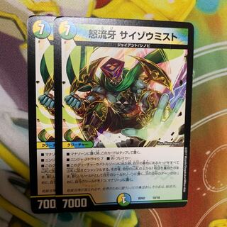 怒流牙サイゾウミスト キズ