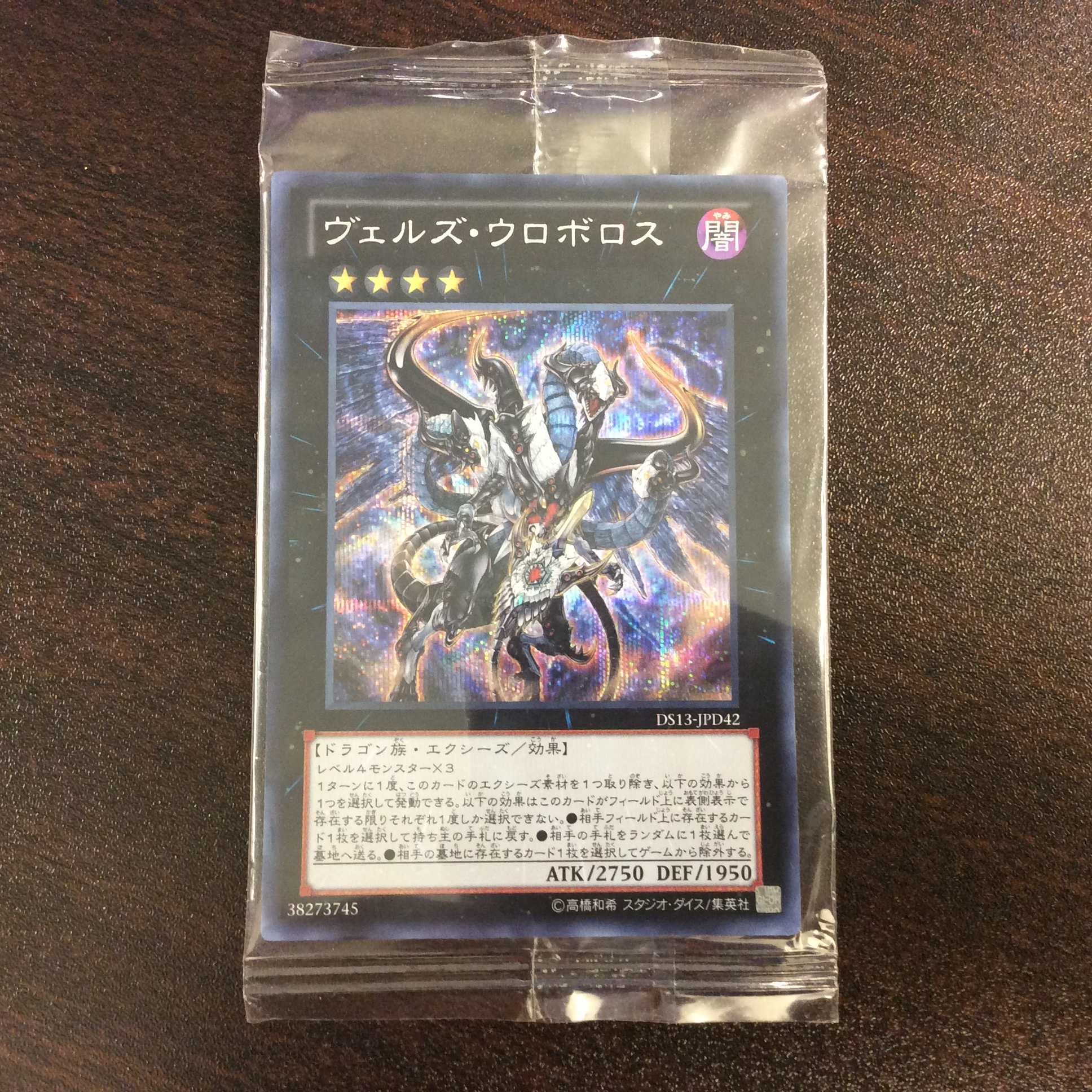(Unopened) Evilswarm Ouroboros DS13-JPD42 Secret Rare