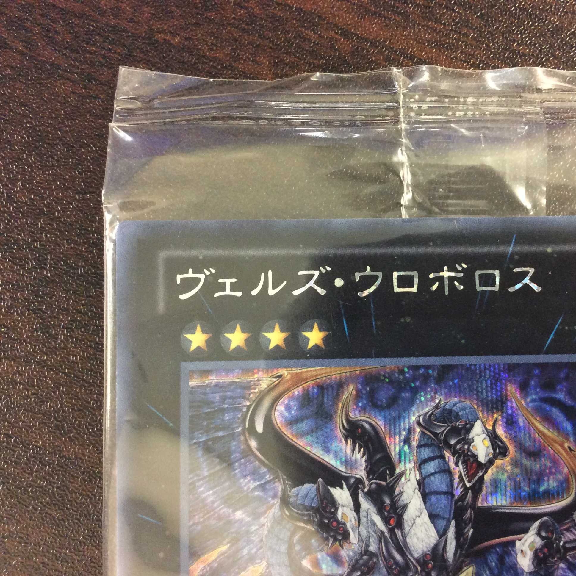 (Unopened) Evilswarm Ouroboros DS13-JPD42 Secret Rare