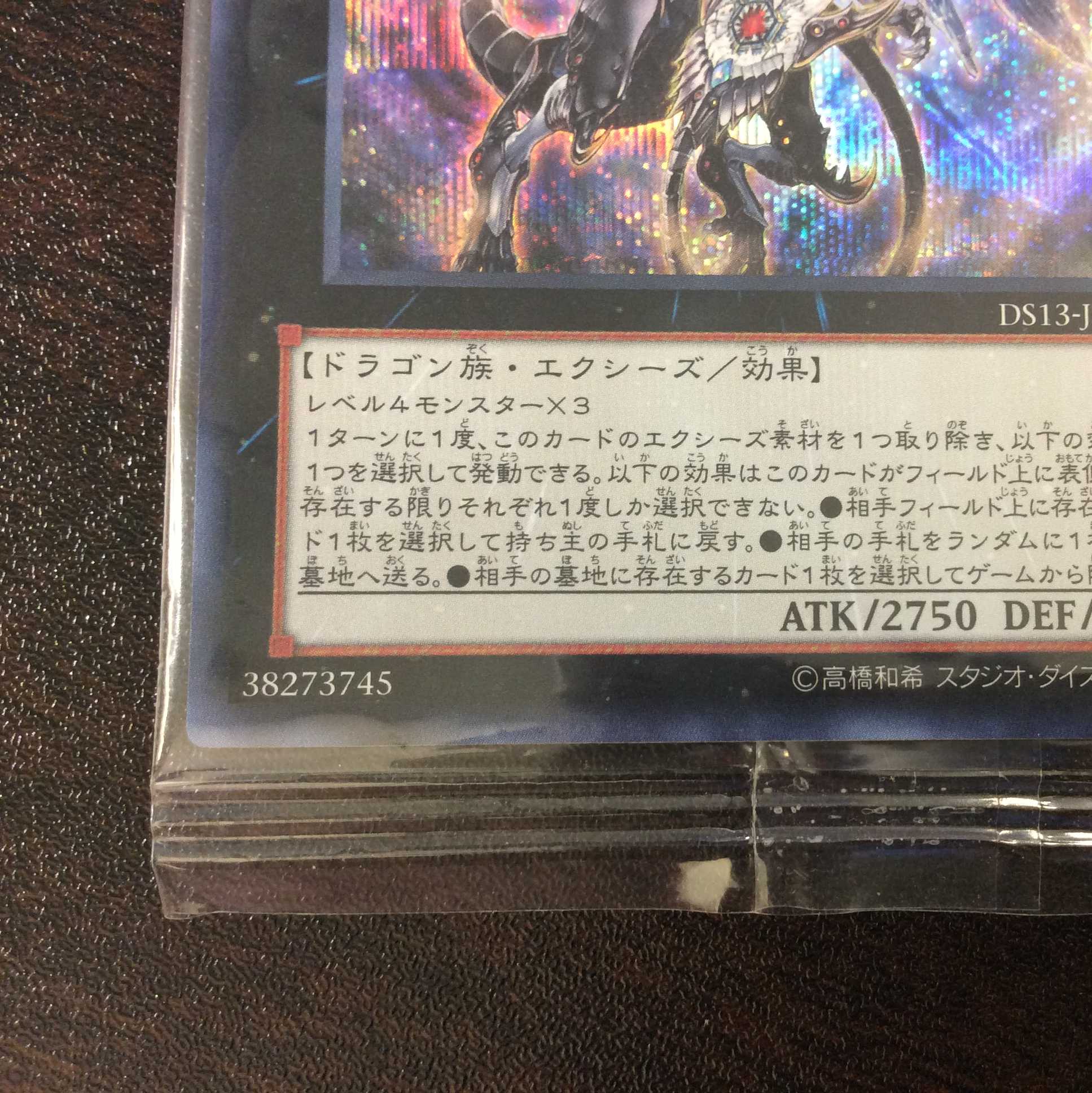 (Unopened) Evilswarm Ouroboros DS13-JPD42 Secret Rare