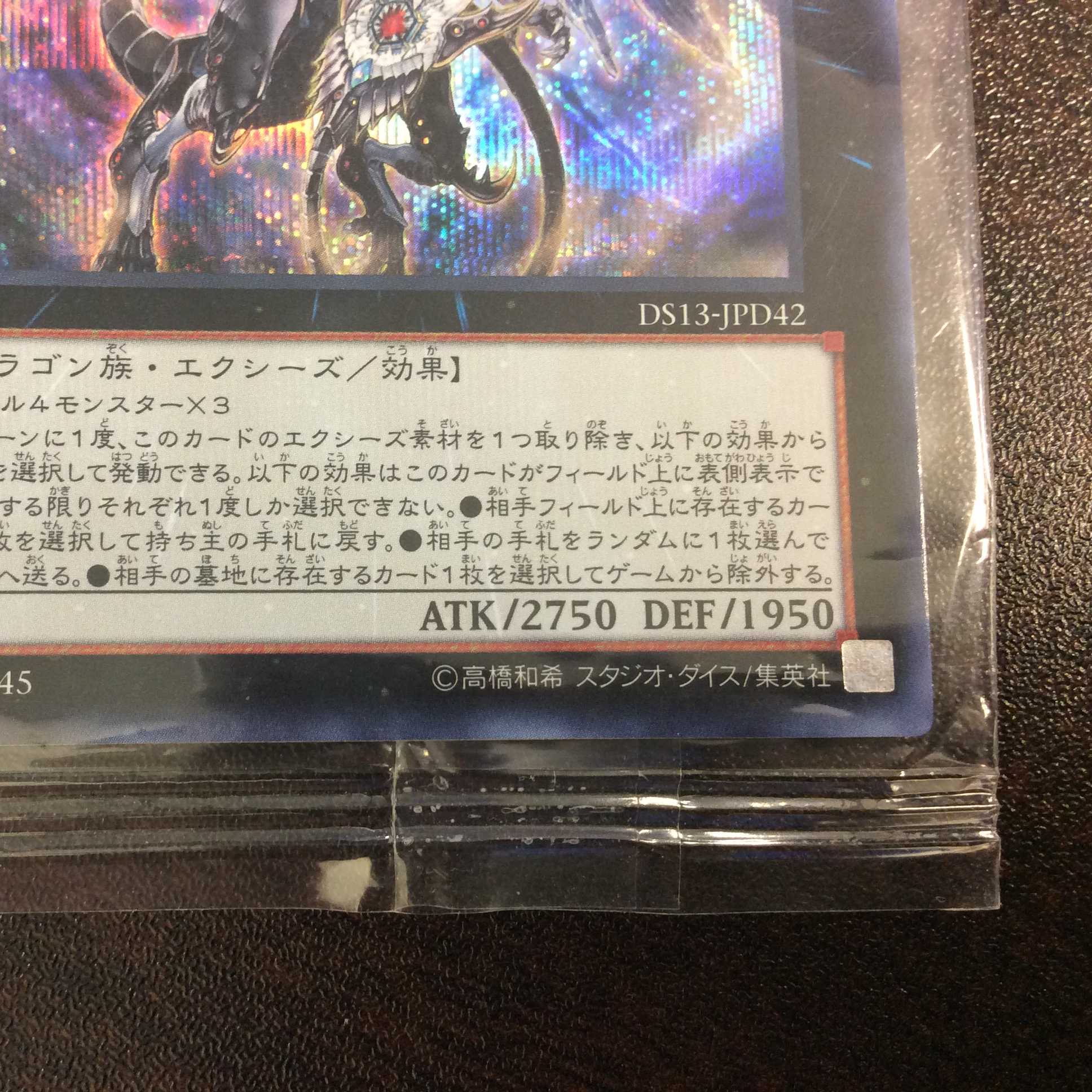 (Unopened) Evilswarm Ouroboros DS13-JPD42 Secret Rare
