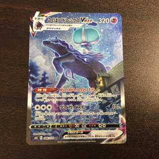 （微キズ）こくばバドレックスVMAX　HR　080/070