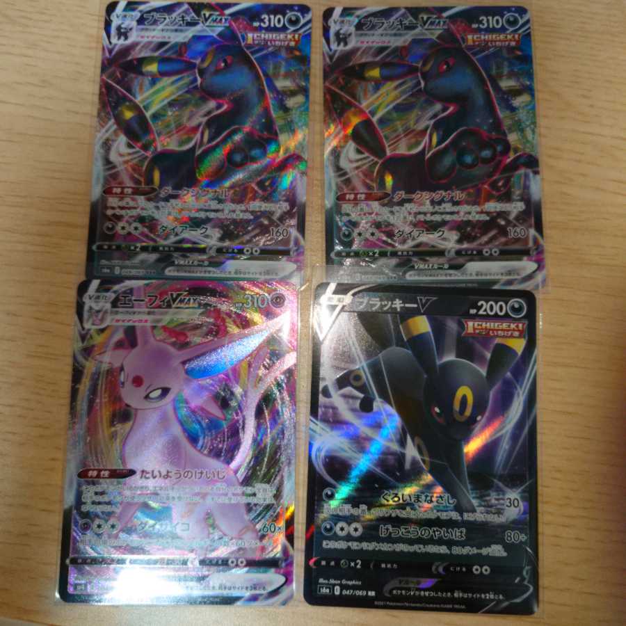 ブラッキー　ＶMAX　等セット