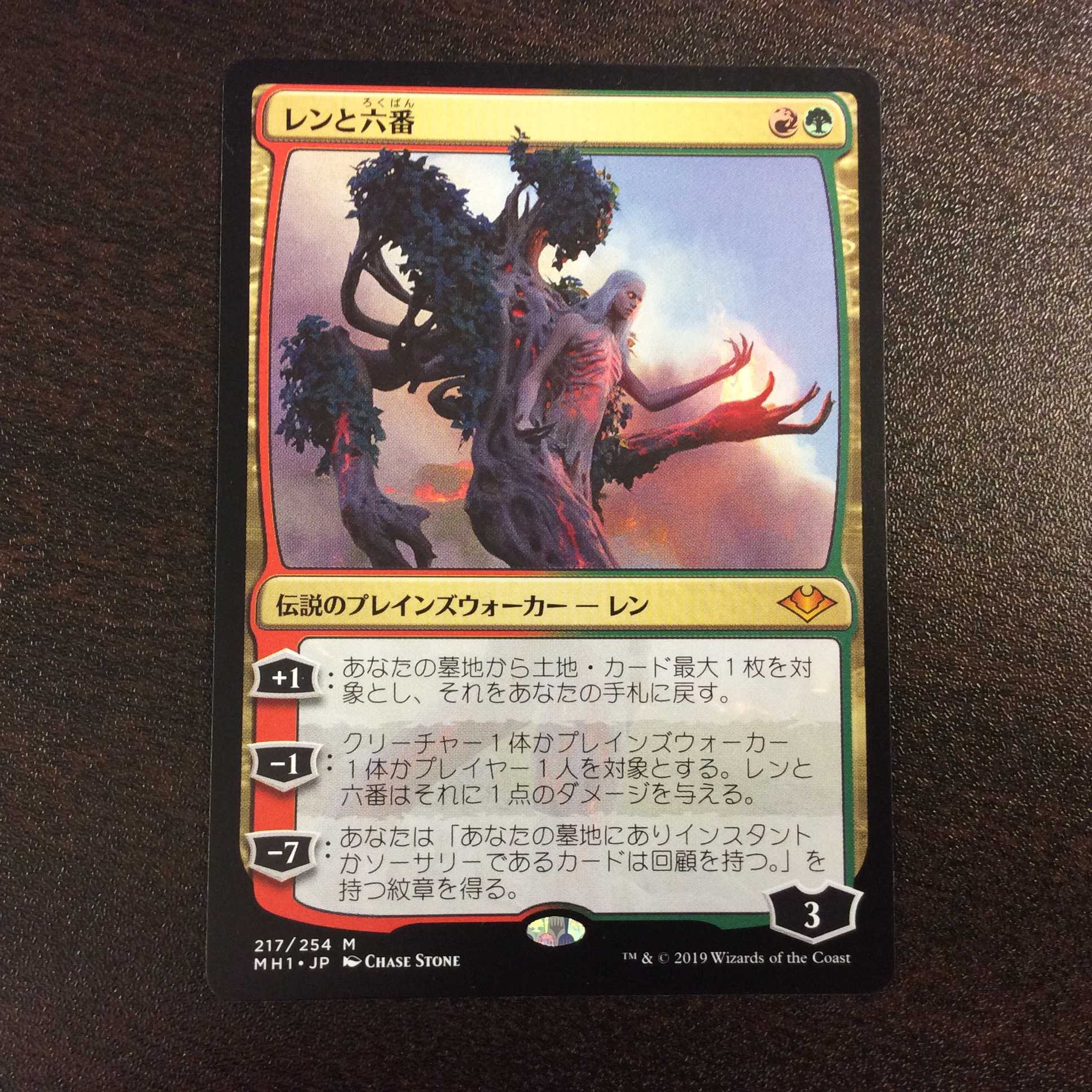 (美品)レンと六番 M 217/254