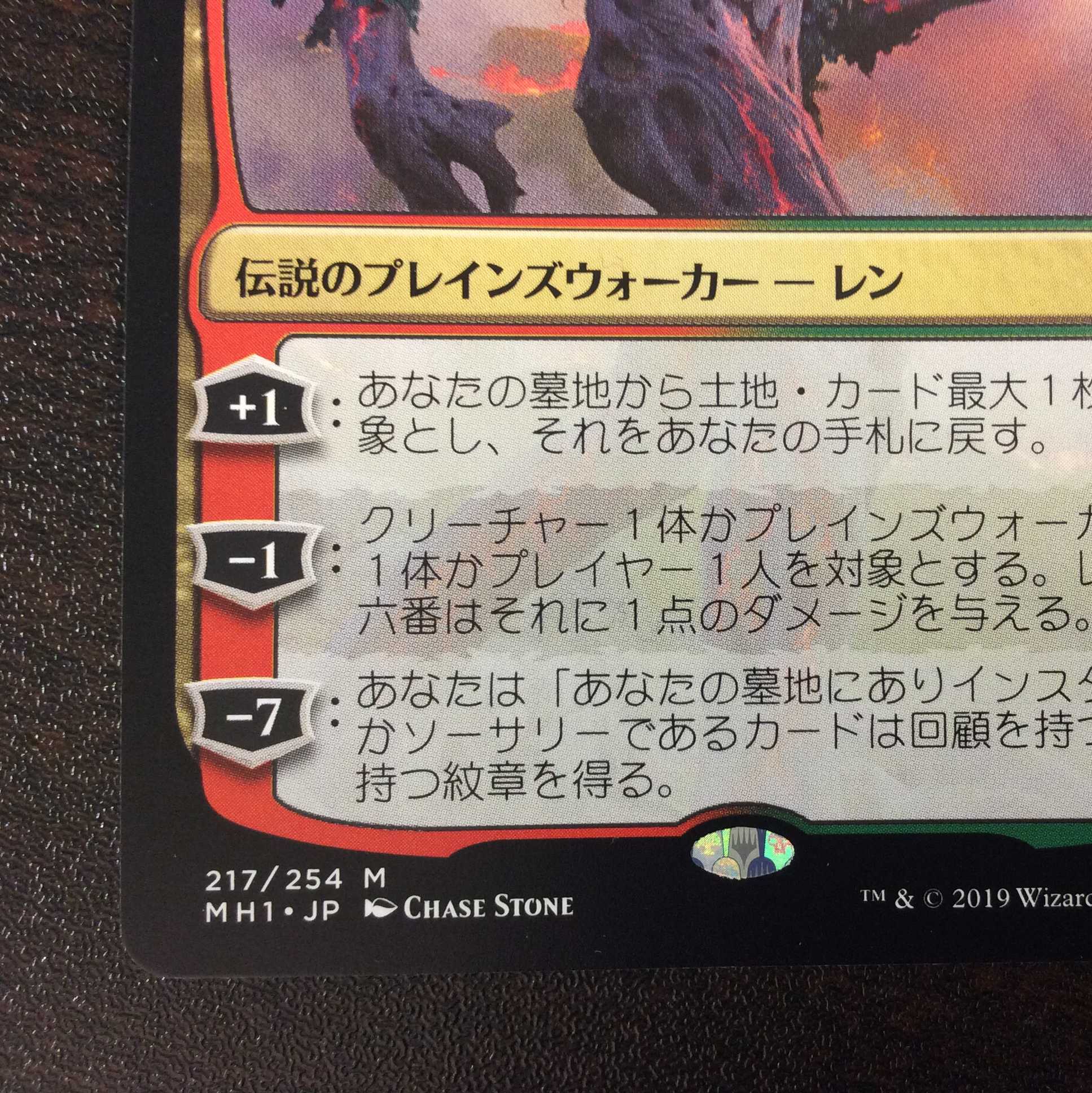 (美品)レンと六番 M 217/254