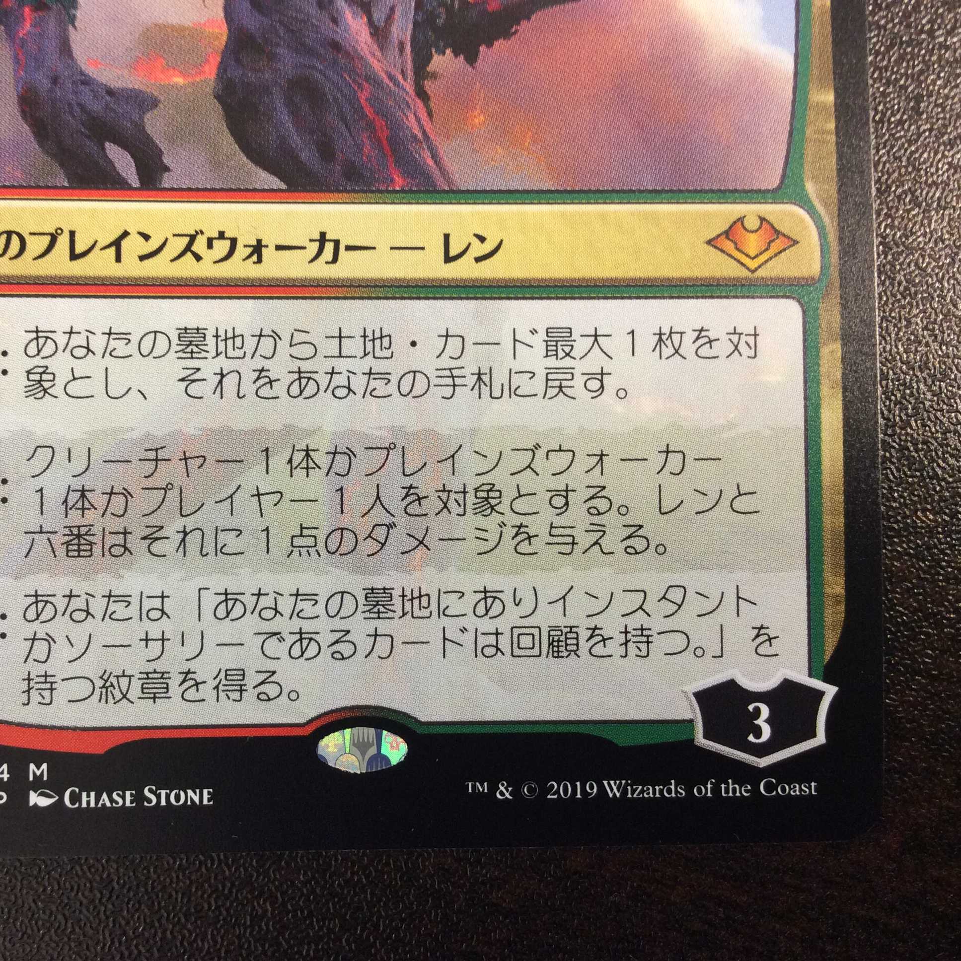 （美品）レンと六番　M　217/254